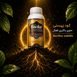 کود زیستی باسیلار Bacilar | تقویت ریشه و افزایش رشد گیاه