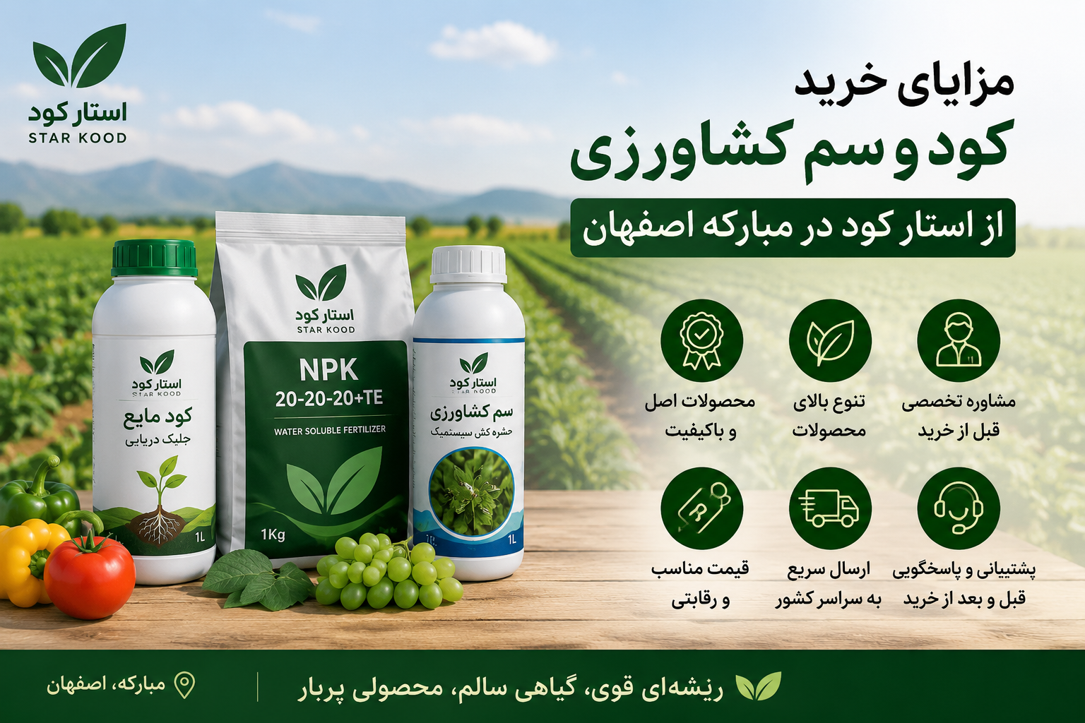 خرید از استار کود در مبارکه اصفهان