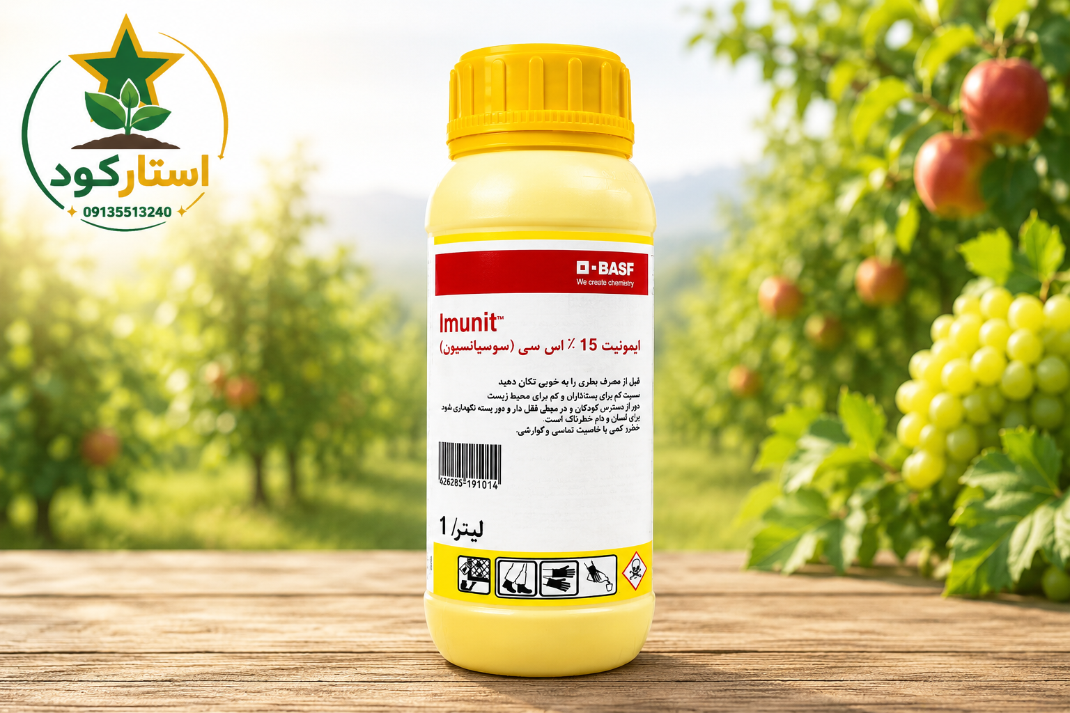 سم حشرهکش ایمونیت 15% SC (Imunit 15% SC) – BASF Germany