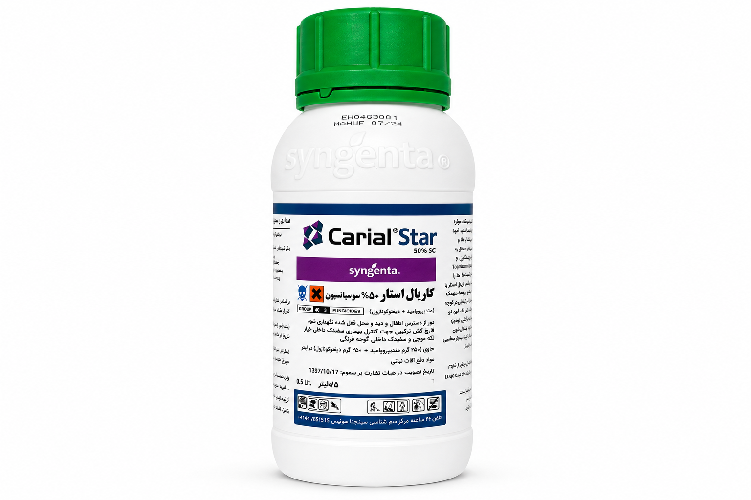 قارچ کش کاریال استار سینجنتا 50% SC | Carial Star | مندیپروپامید + دیفنوکونازول