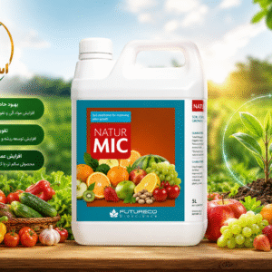 کود نیچرمیک فروغ دشت (Naturmic Futureco Spain) | اصلاح‌کننده خاک و جایگزین کود حیوانی ۵ لیتری
