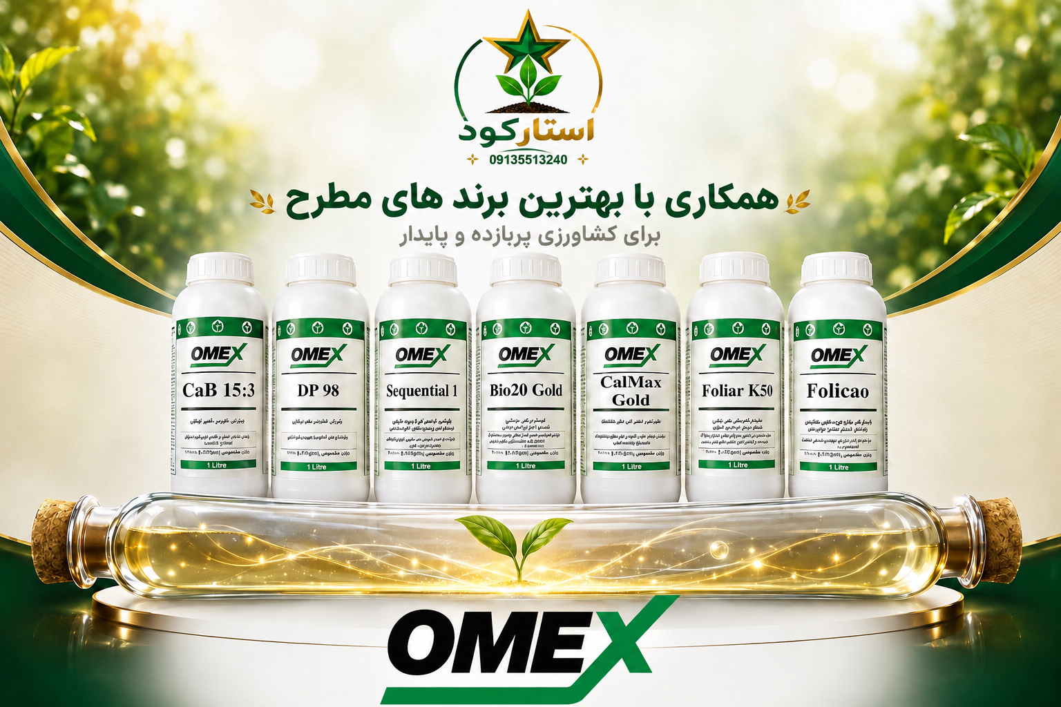 استار کود در طالخونچه اصفهان