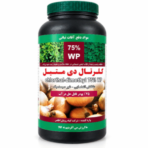 علف‌کش کلرتال دی‌متیل ۷۵%