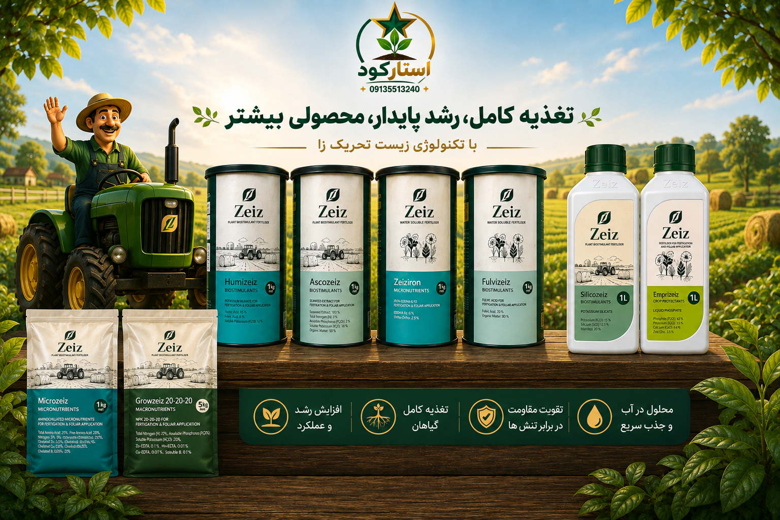 استار کود در طالخونچه اصفهان