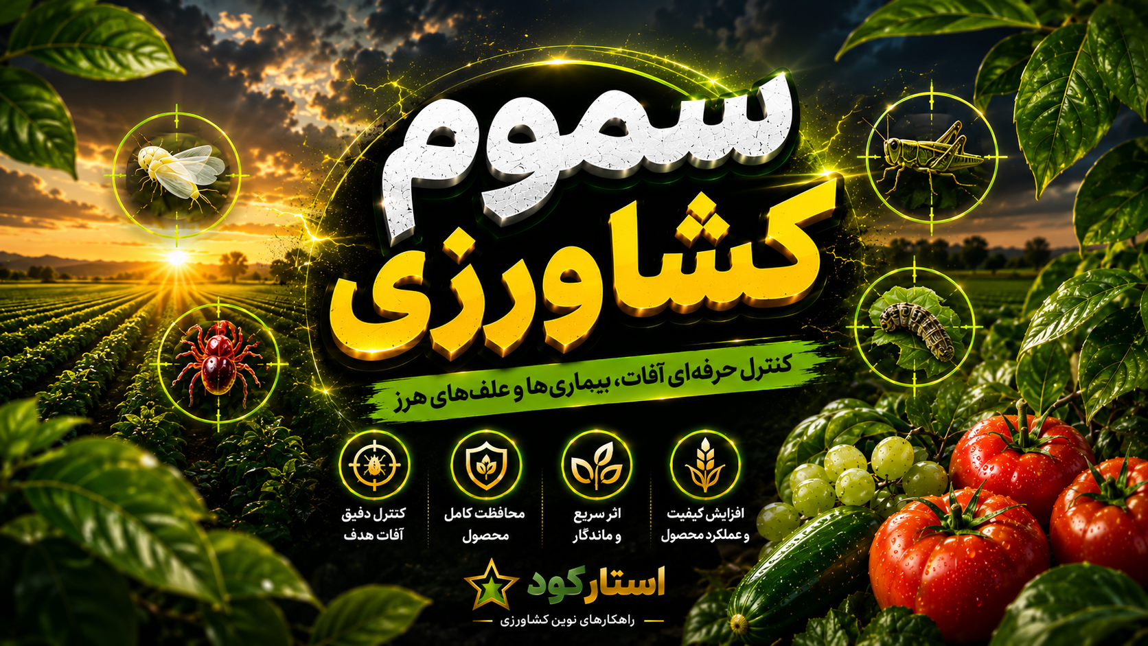 سموم